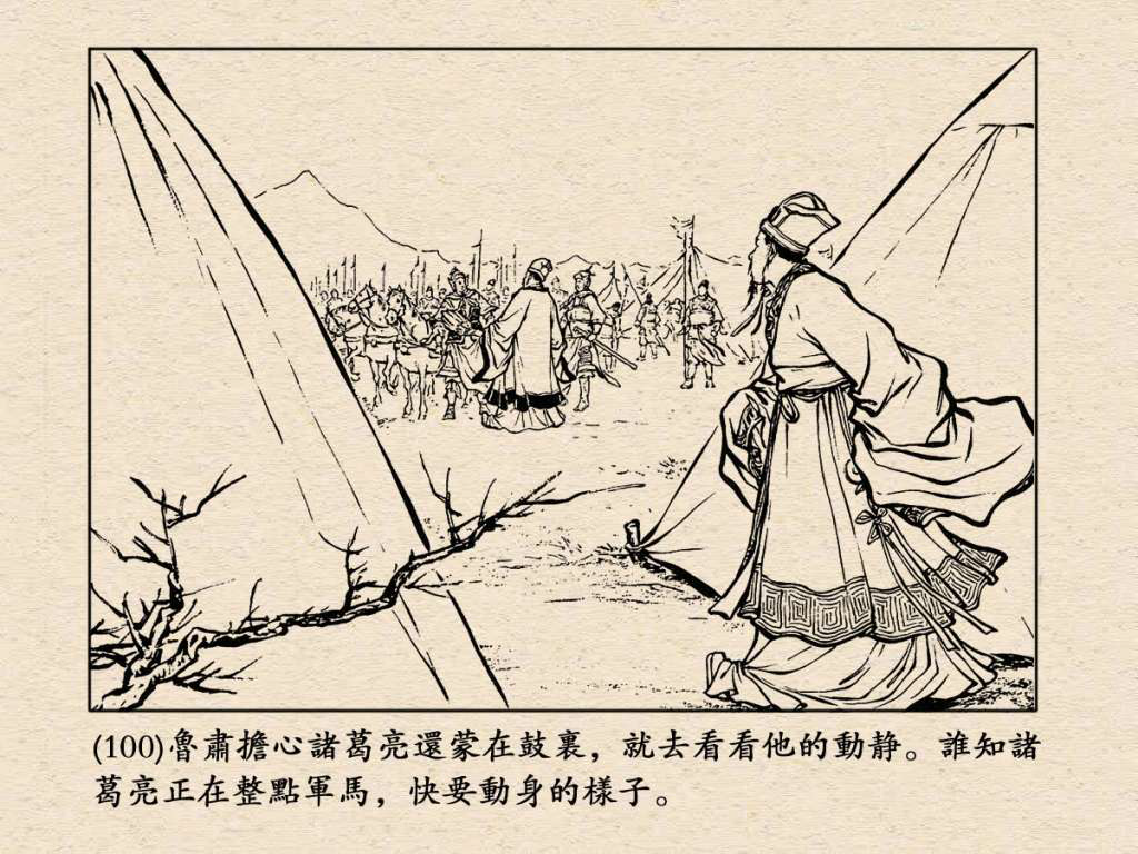 《三国演义》高清连环画第25集——舌战群儒