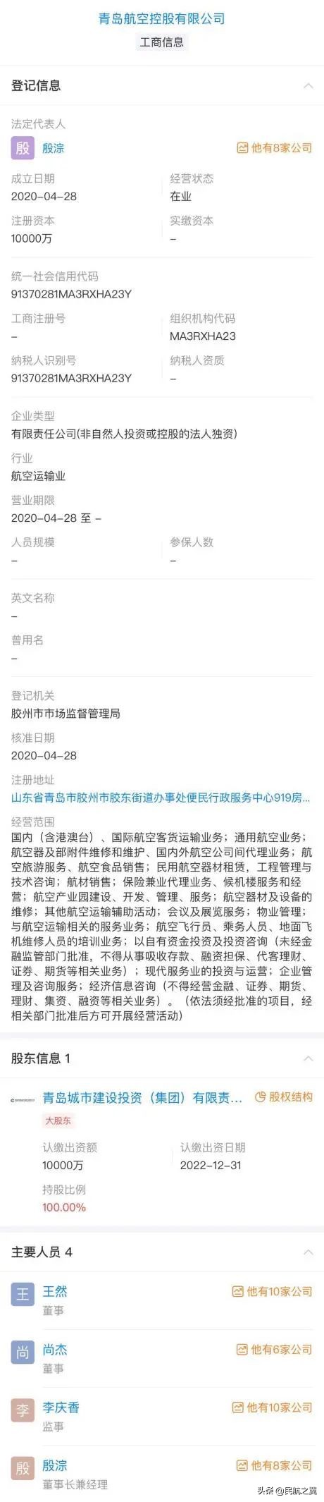 青岛航空又有大动作