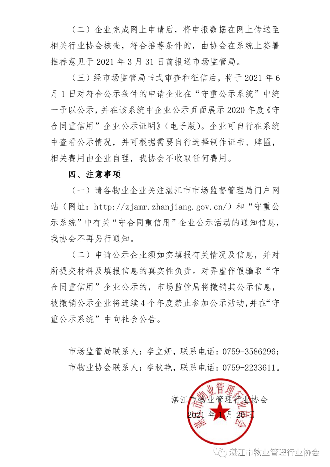 关于开展2020年度广东省“守合同重信用”企业公示活动的通知