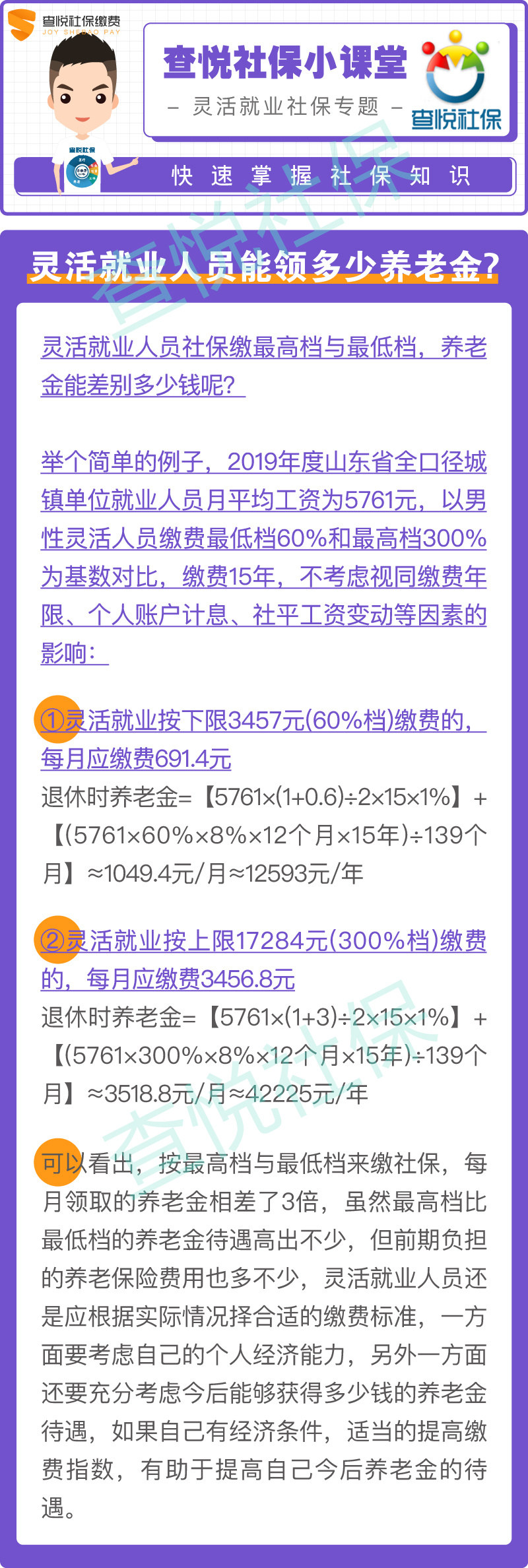 养老保险缴费档次有什么用？ 第1张