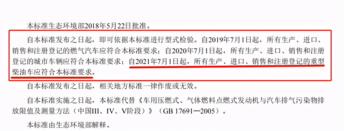 国六时代开启，新规之下给卡车司机带来了哪些