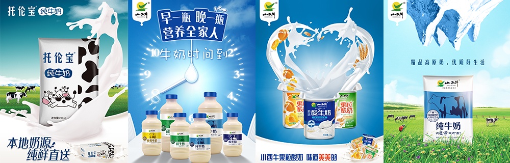 品牌营销策划案例分析——小西牛乳品
