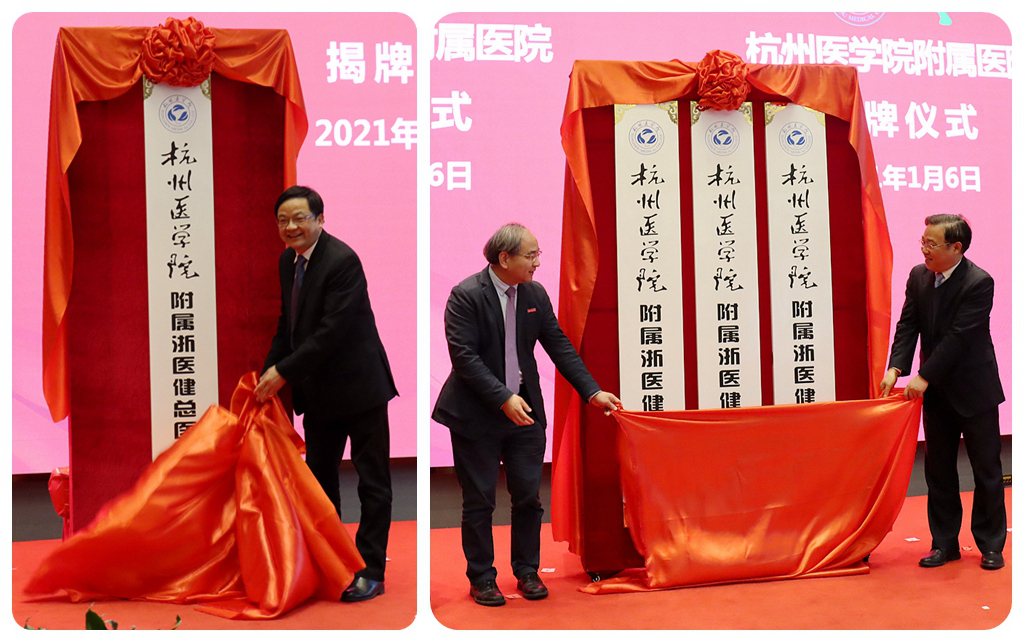 杭州医学院再添四家附属医院