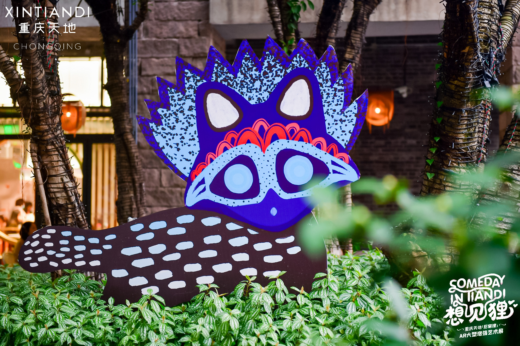 重庆天地联手法领馆 开启后窗狸AR创意温暖之旅