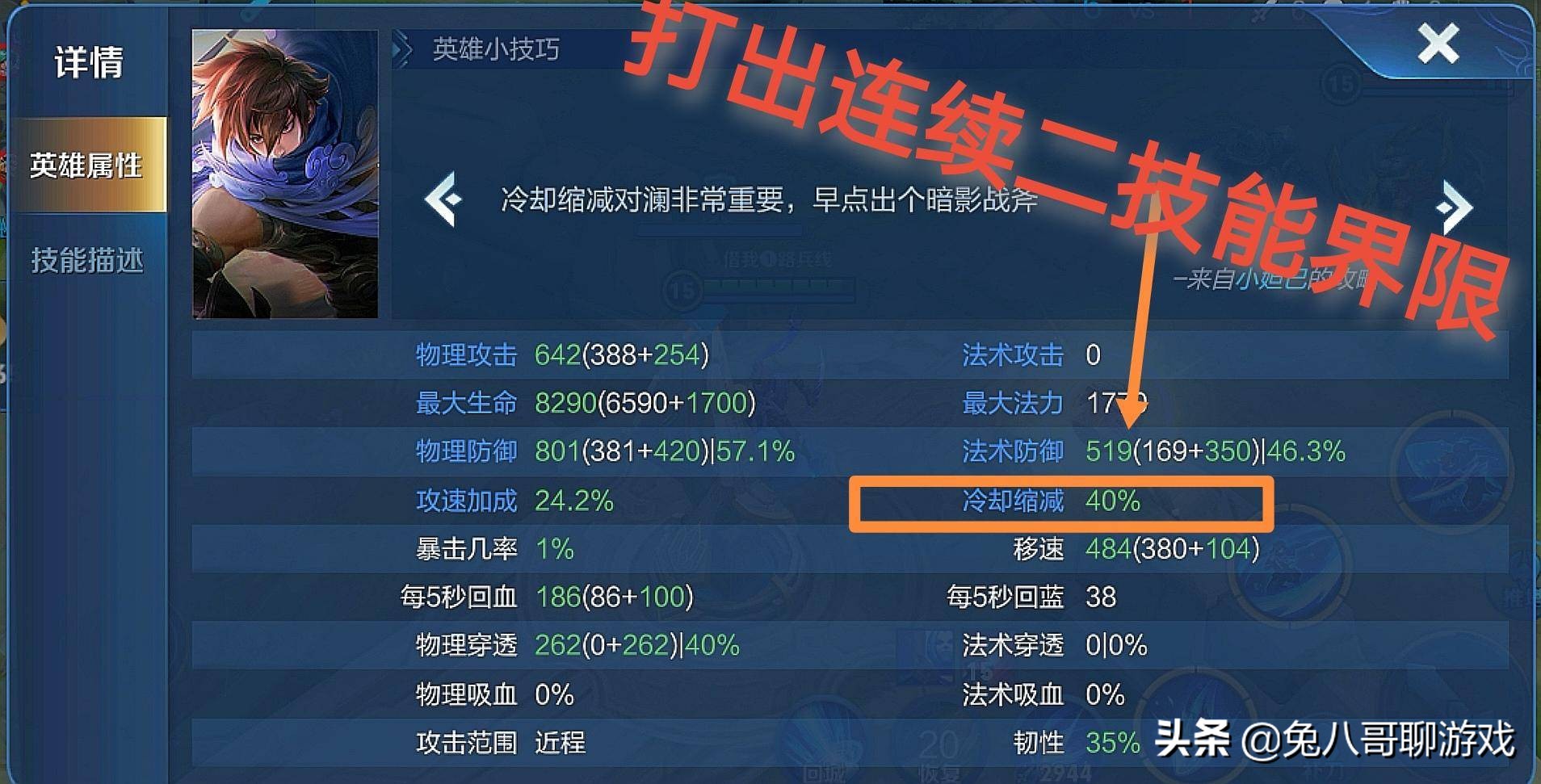王者荣耀新英雄澜，冷却缩减是无限二技能的基础，定位打野最实用
