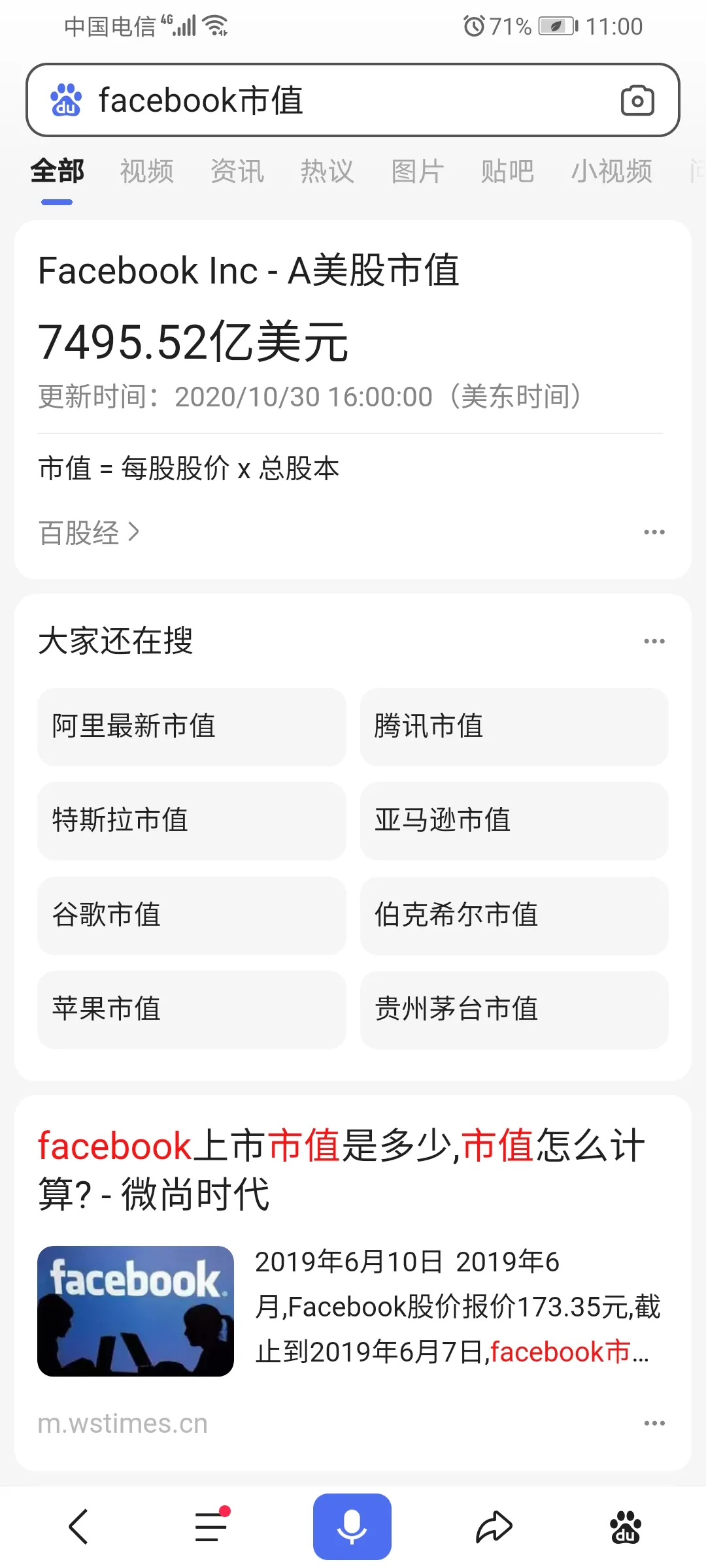阿里巴巴市值破8200亿美元,超过脸书成为世界第六大上市公司