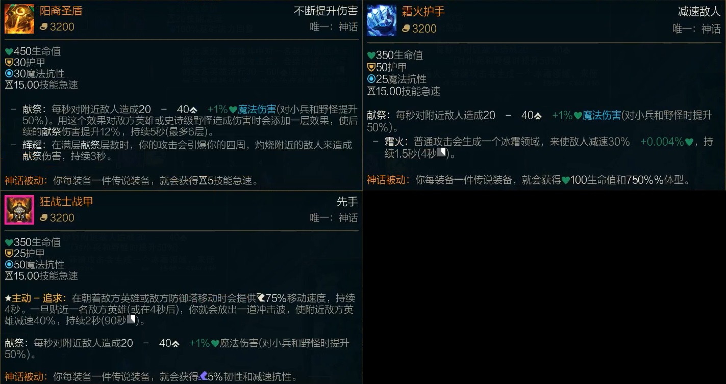 「LOL」S11季前赛所有传说装备+神话装备