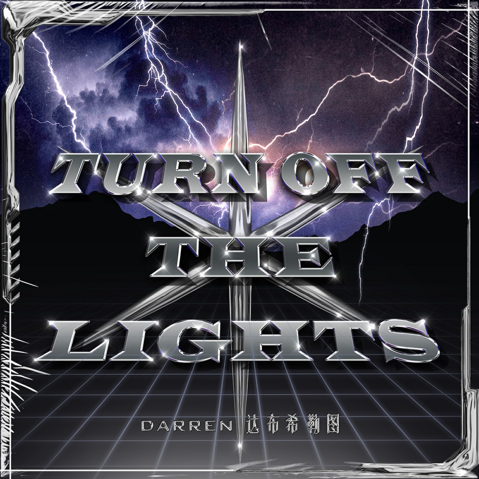 原創(chuàng)音樂人達(dá)布希勒圖新單《TURN OFF THE LIGHTS》上線 才華嶄露頭角