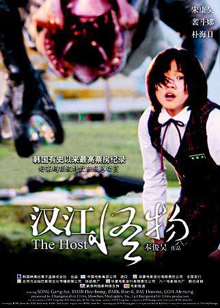 变异怪兽伤人，竟是甲醛害的？《汉江怪物》揭