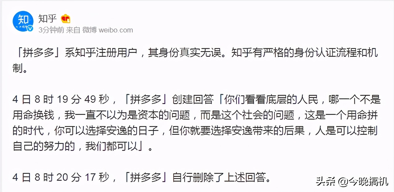 结局反转！知乎揭露真相，拼多多“被迫”道歉