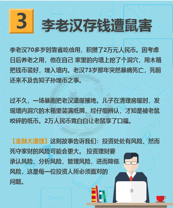 9个金融小故事，小细节蕴含大道理-第3张图片-大千世界