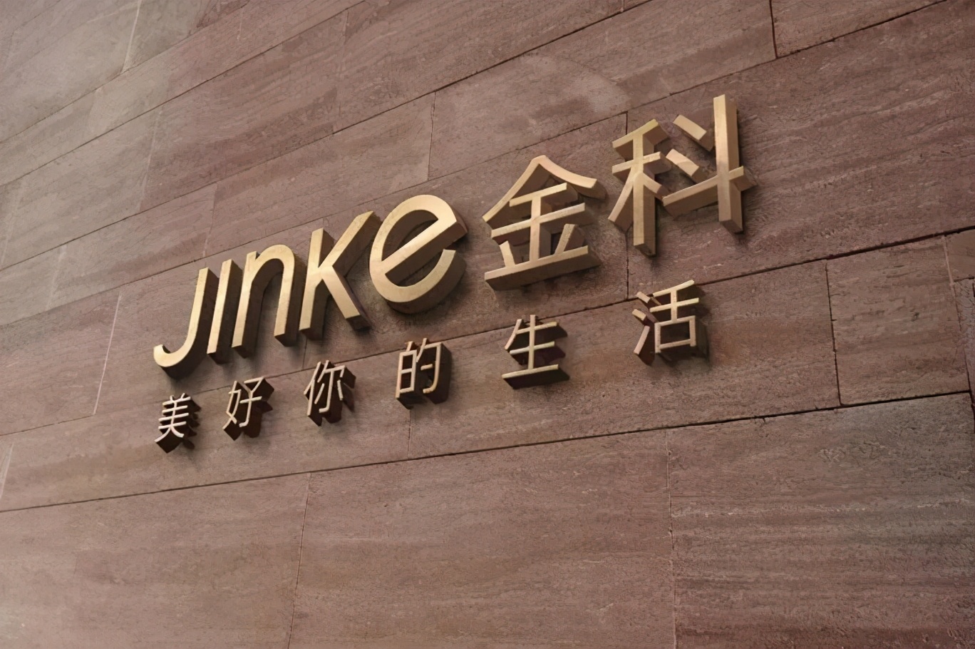 金科股份旗下物业公司赴港上市背后真实目的耐人寻味