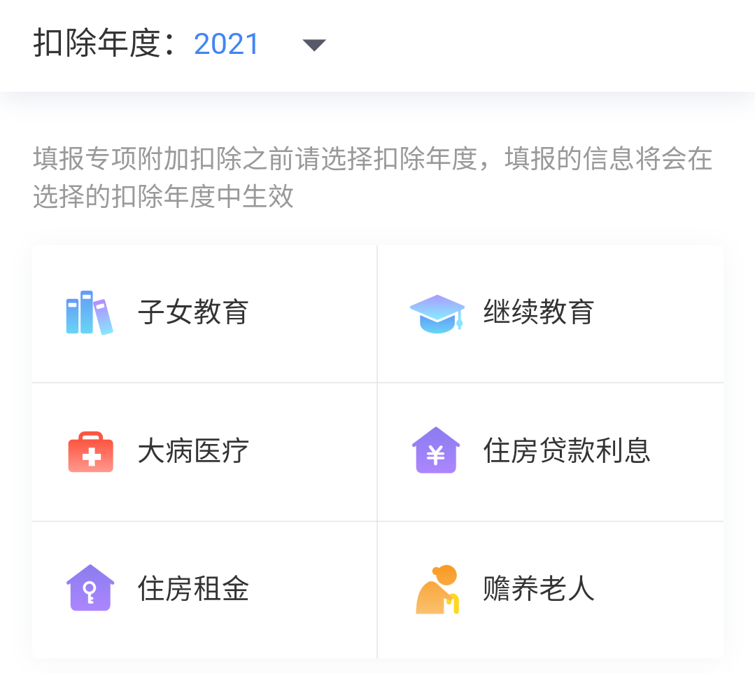 一年能省上千元！个税专项扣除确认倒计时4天
