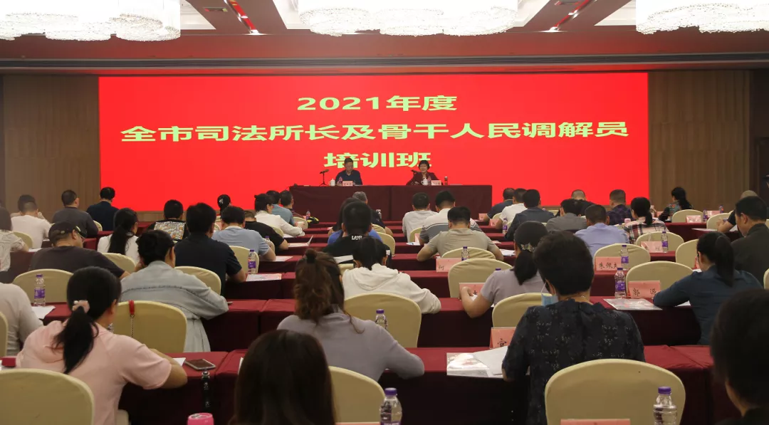 湘潭市全市司法所长及骨干人员调解员培训班开班授课