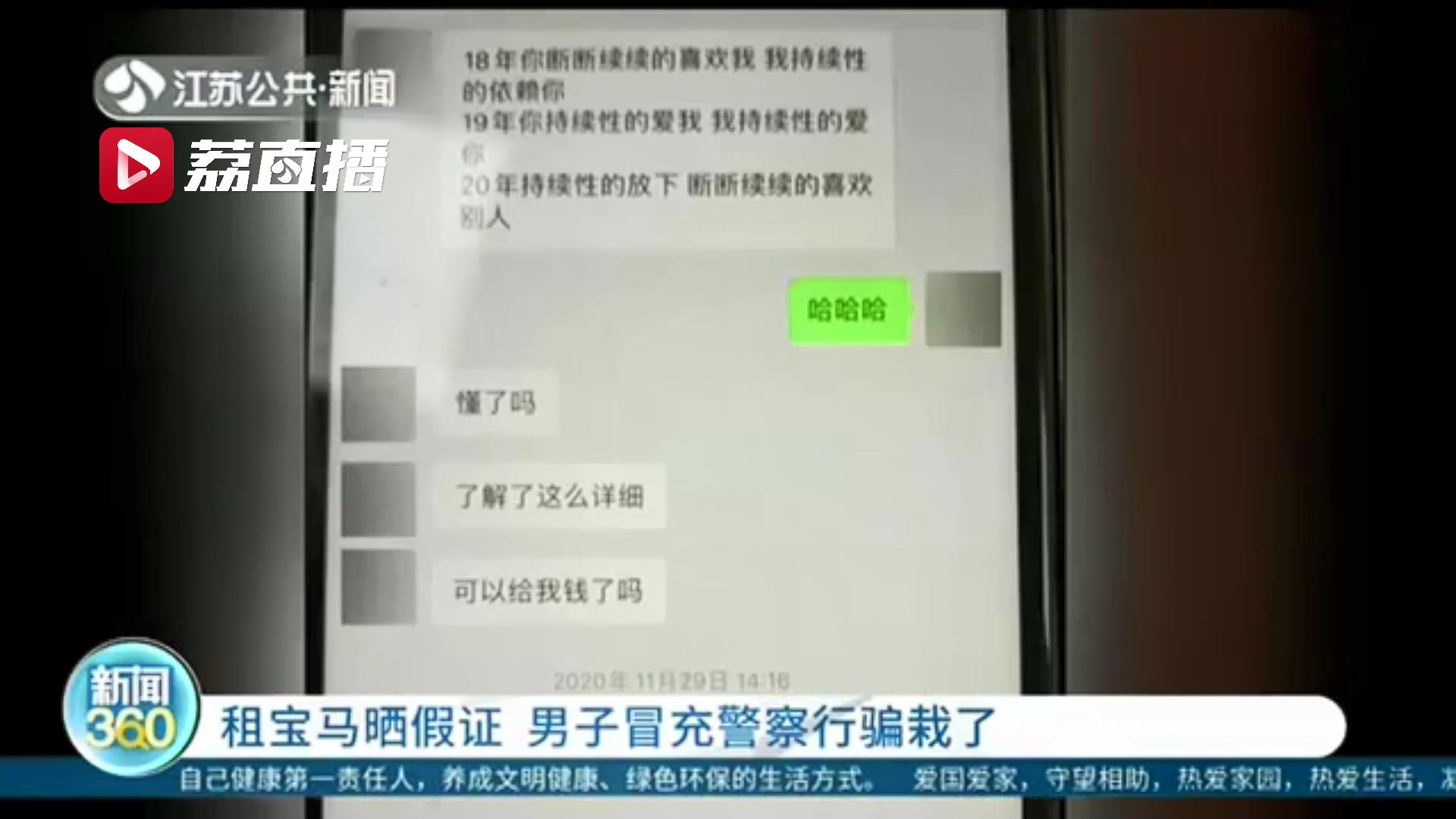 和&ldquo;警察&rdquo;男友甜蜜谈了三年恋爱 因债务纠纷女子报警后才知道对象的身份是假冒的