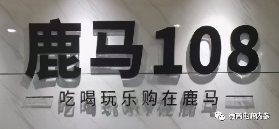 鹿马108自称是“比美团更好的外卖平台”?