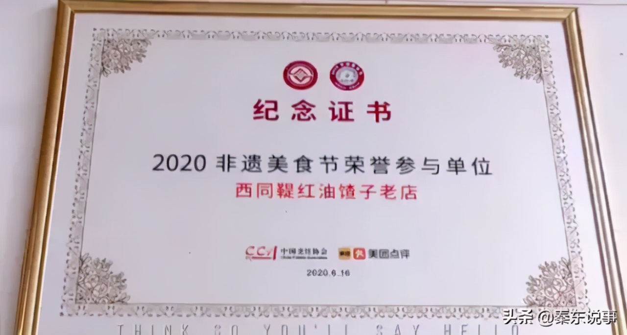 合陽紅油馇子