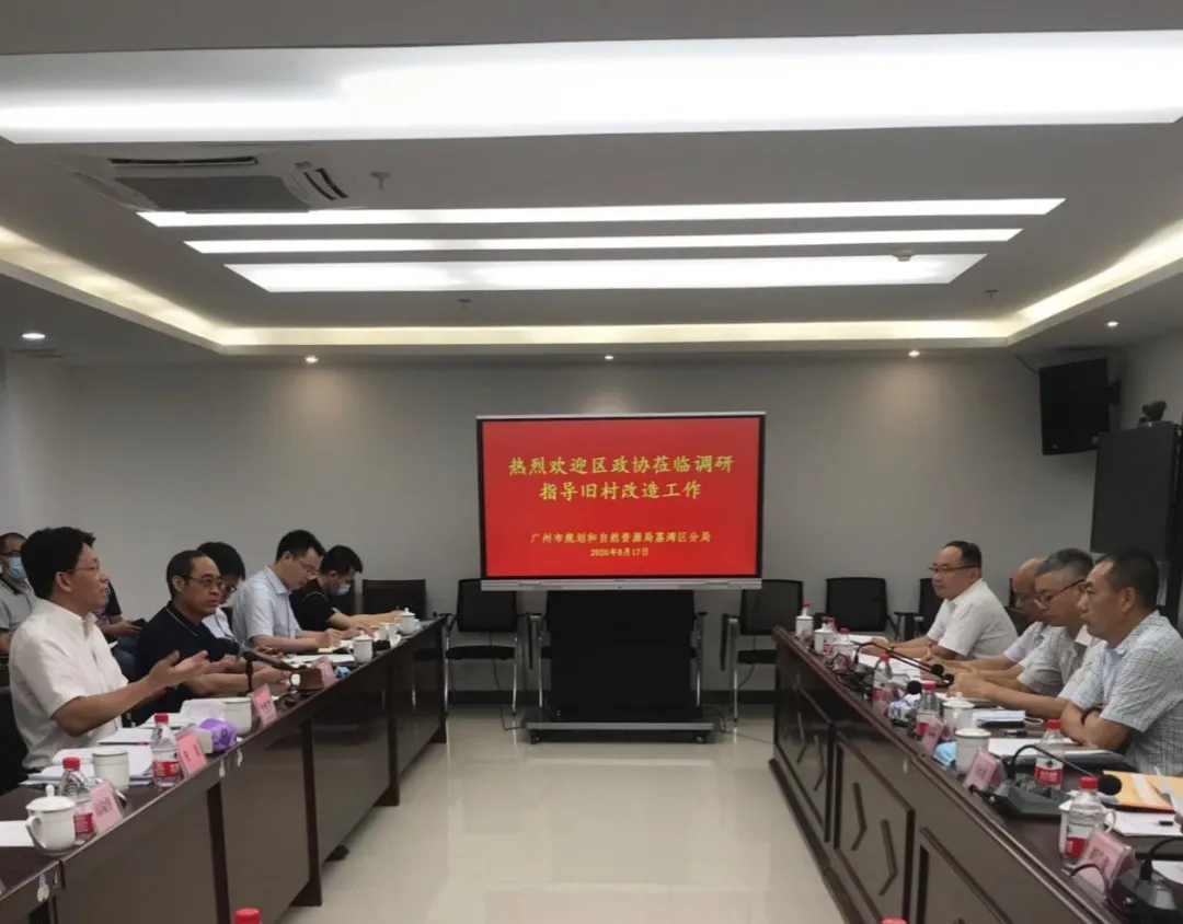 GRID产发中心受托协同开展荔湾区城中村改造现状及策略研究