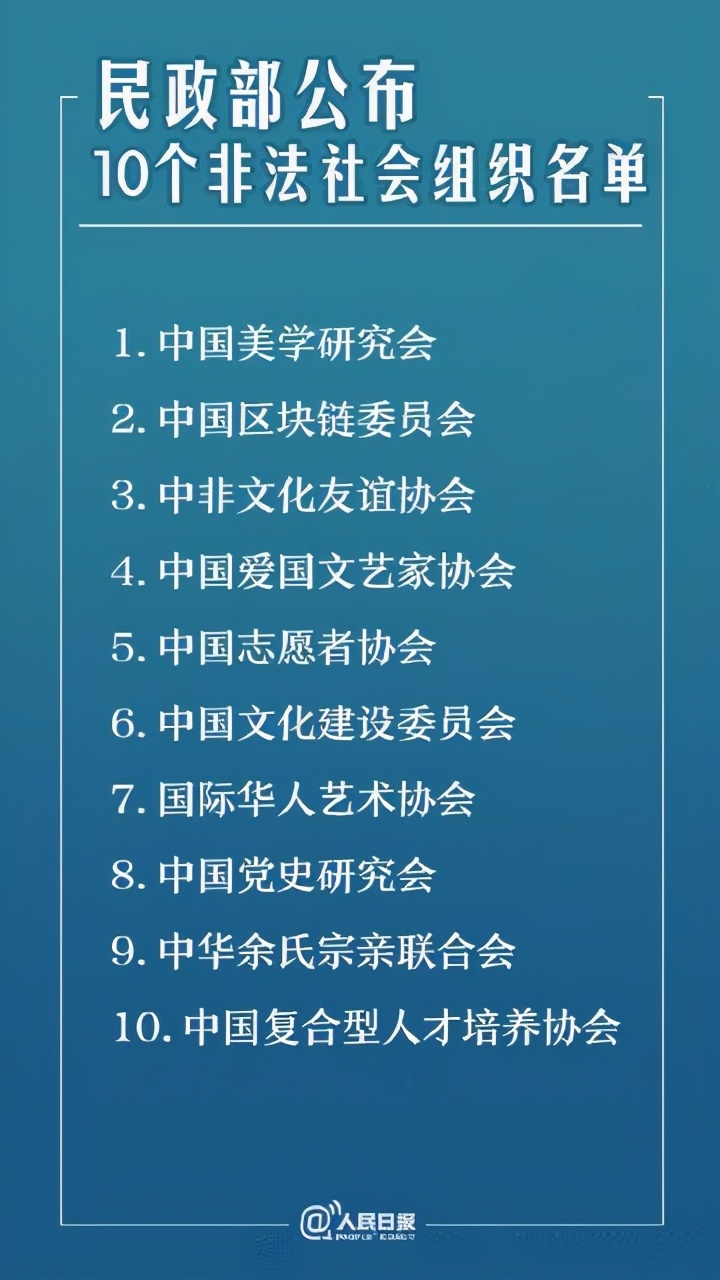 当心！这些都是非法社会组织