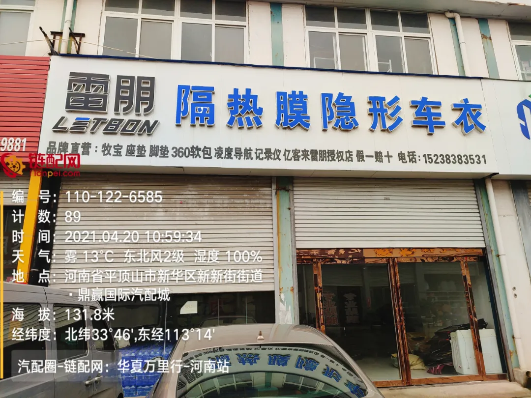 华夏万里行日记——河南省平顶山市鼎赢汽配城、天惠车贸修配城