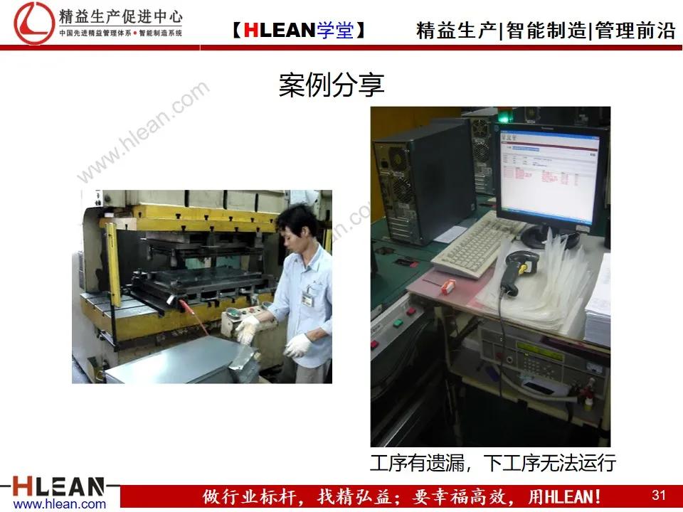 「精益学堂」自働化管理培训（下篇）