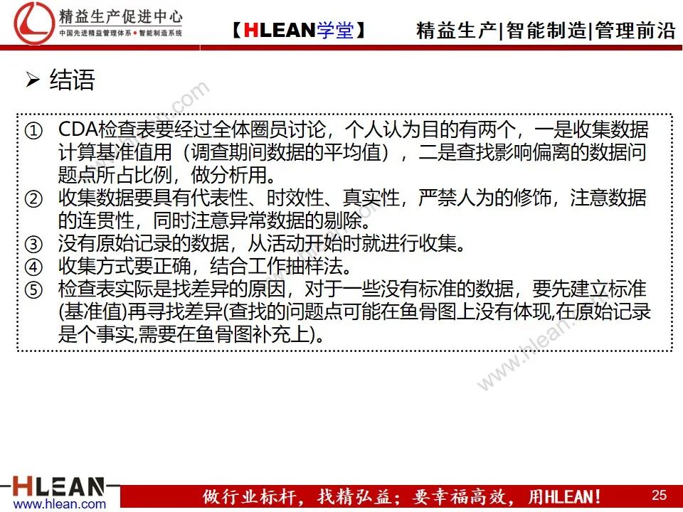 「精益學堂」管理工具介紹（下篇）