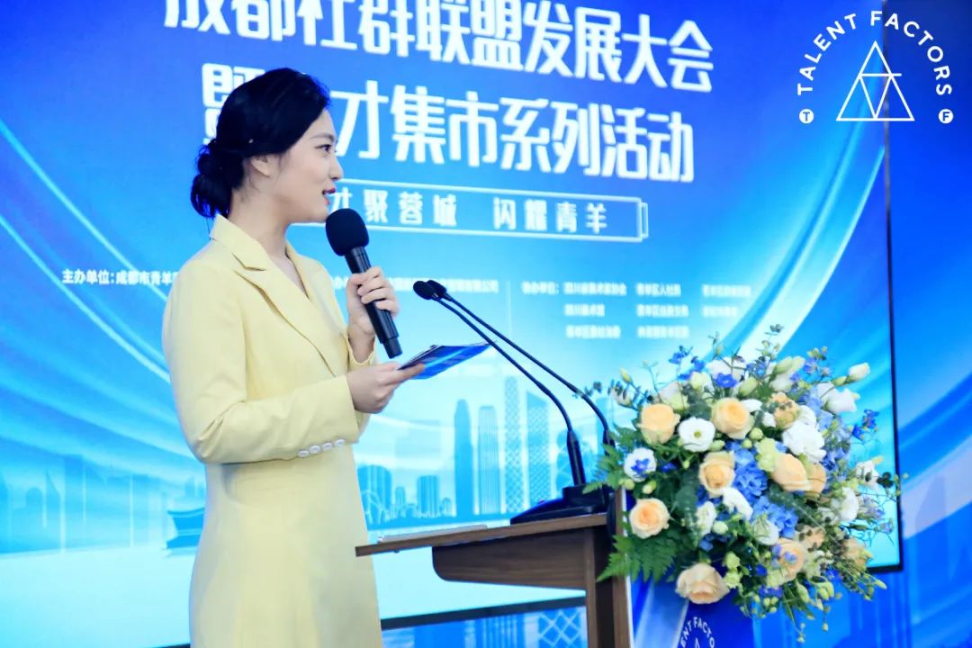 才聚蓉城·闪耀青羊丨成都人才集市火热开市