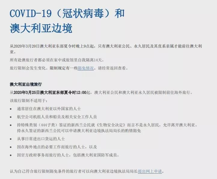 澳洲封国令再延期，明年3月前不得出国，华人买机票务必在官网买