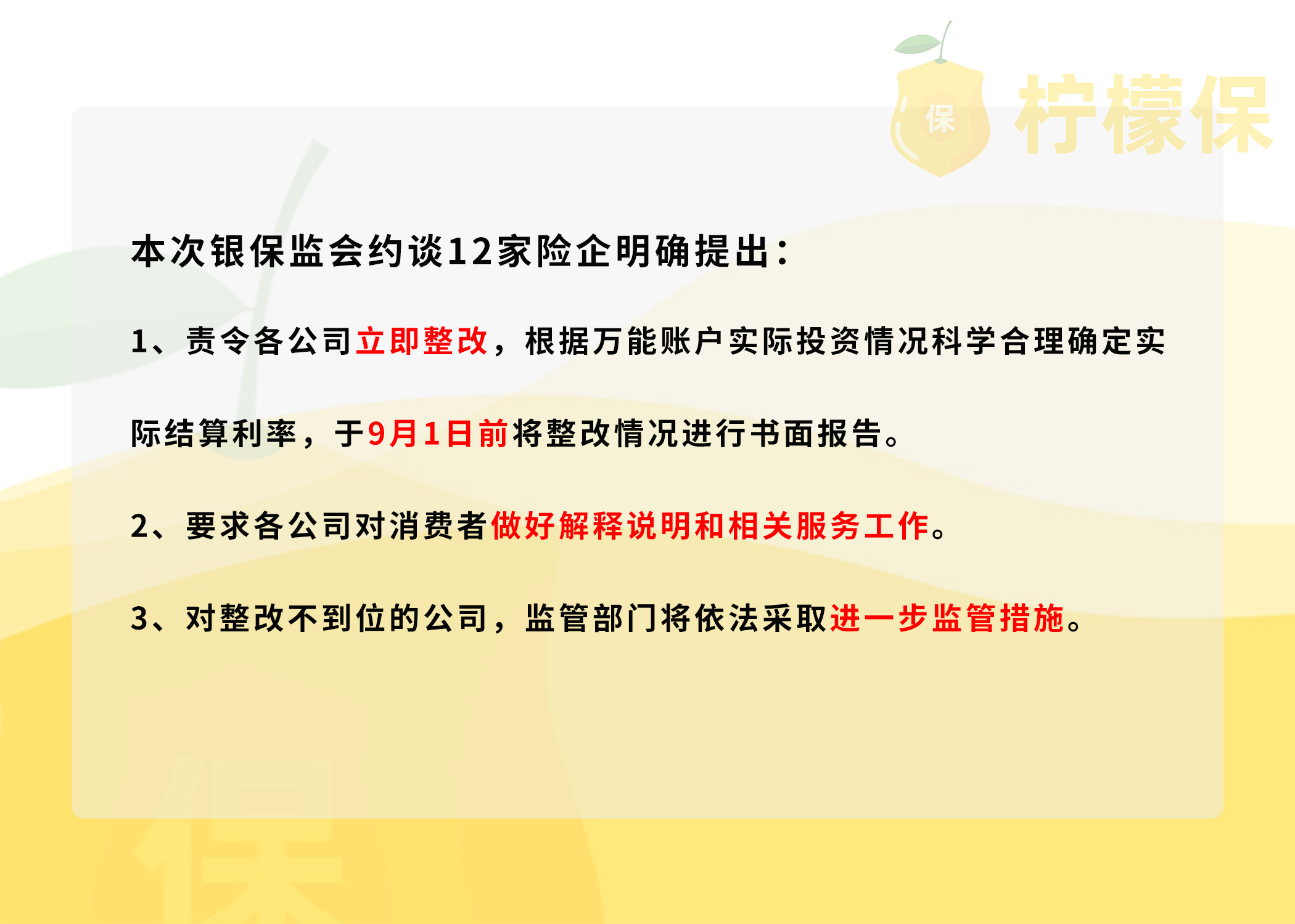 12家保险公司被紧急约谈 万能险收益真的要降了 财经 爆资讯新媒体平台