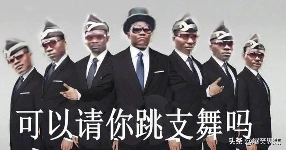 台版101模仿黑人抬棺，网友：吃饱了撑的，学抬棺，炒作毫无底线