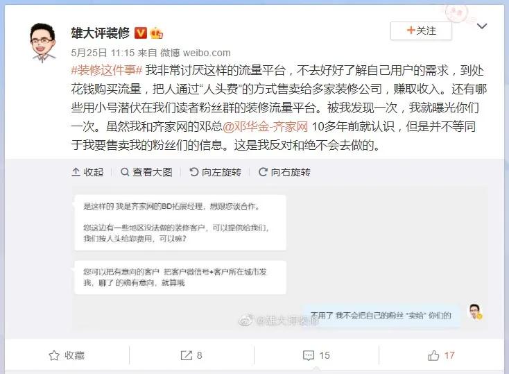 打扮家真装修平台来了，齐家网还在赚“人头费”？