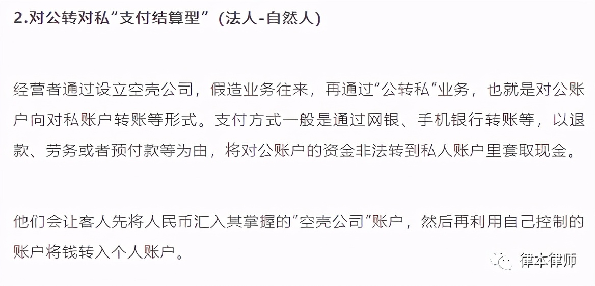 非法汇兑的手法和趋势