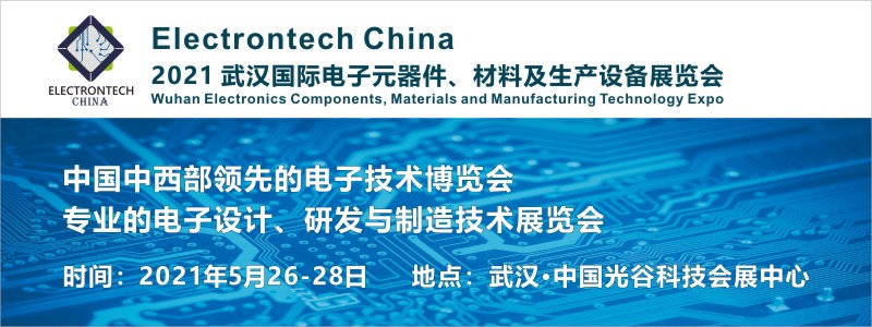 2021 h(gu)HԪϼa(chn)O(sh)չ[(hu)Electrontech China