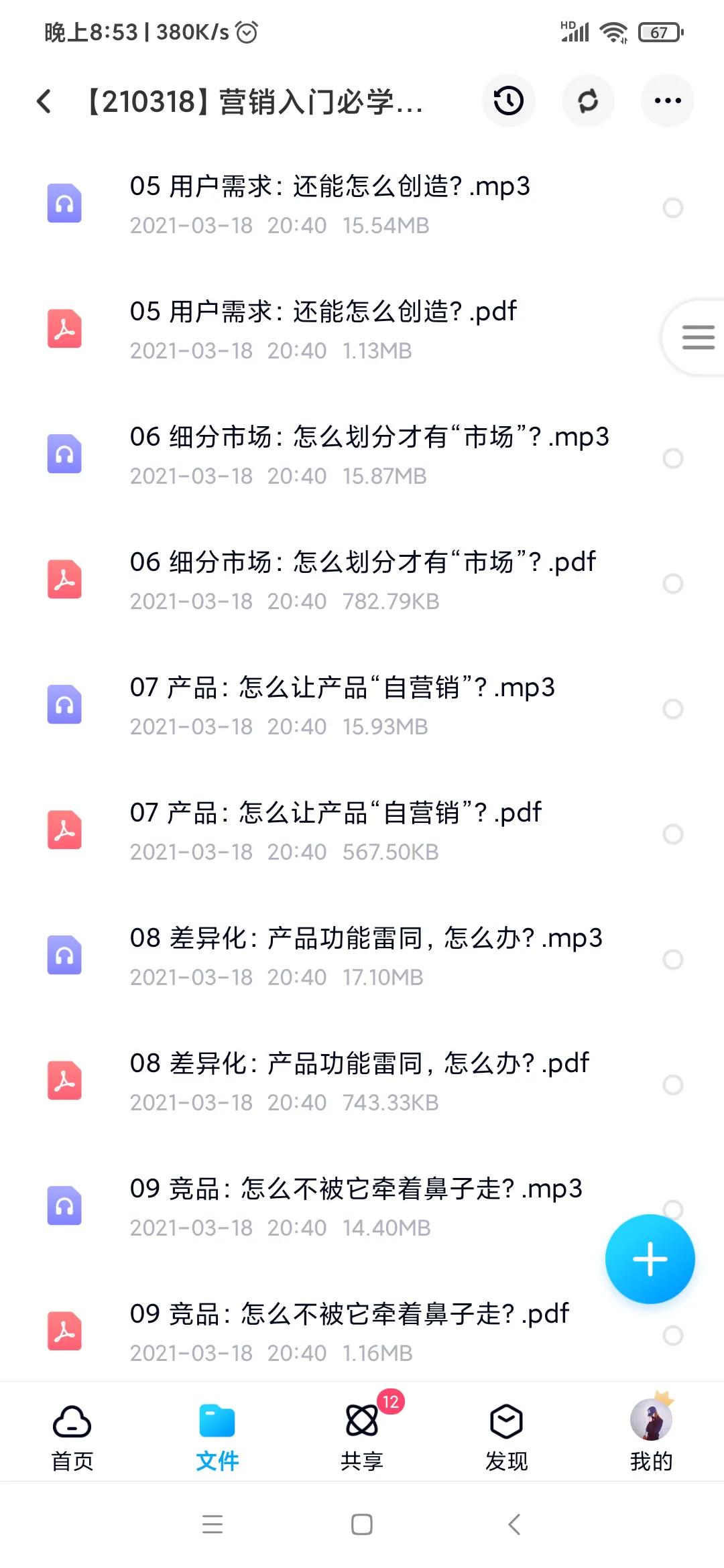 营销人必学的概念，才能成为营销专业人士！