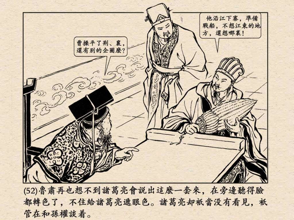 《三国演义》高清连环画第25集——舌战群儒