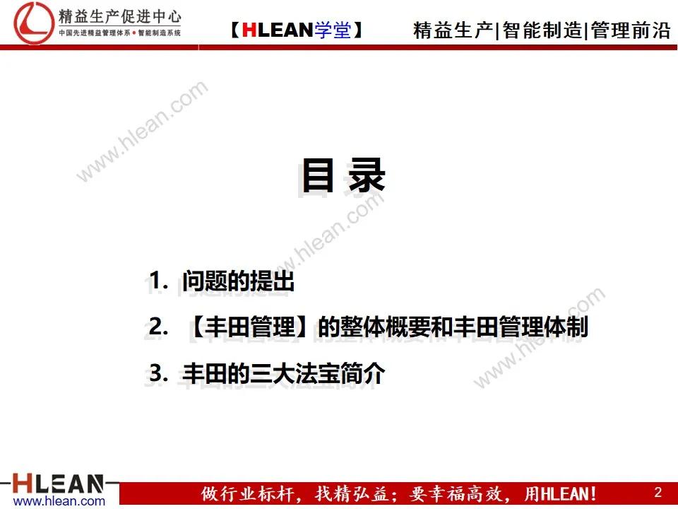 「精益学堂」丰田的工作体系简介