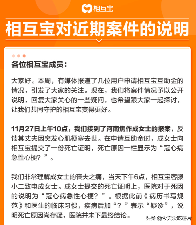 众口难调之下的相互宝，这个官方声明要给点赞