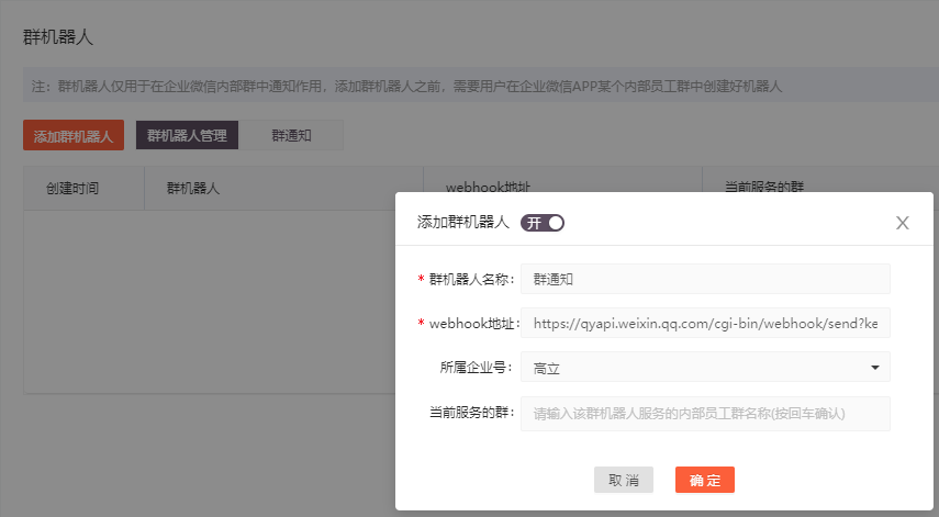 酷客scrm群机器人上线，客户管理效率大提升
