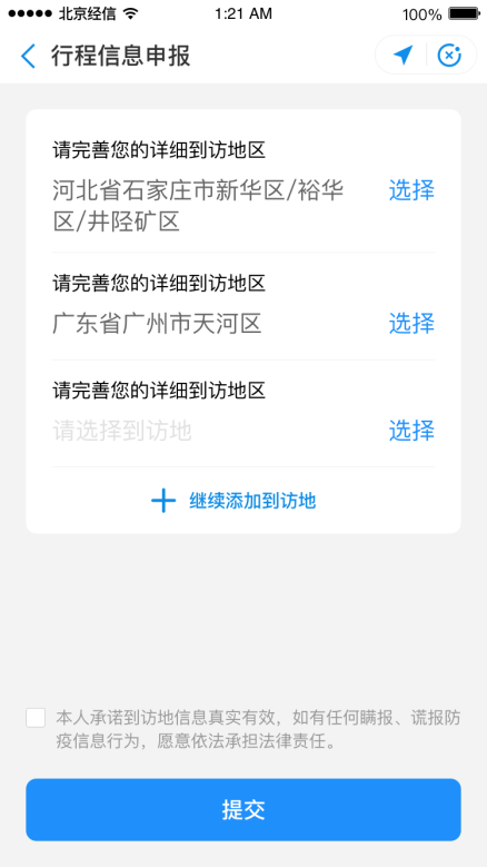 進(jìn)（返）京行程核驗(yàn)避免扎堆，一文讀懂怎么做