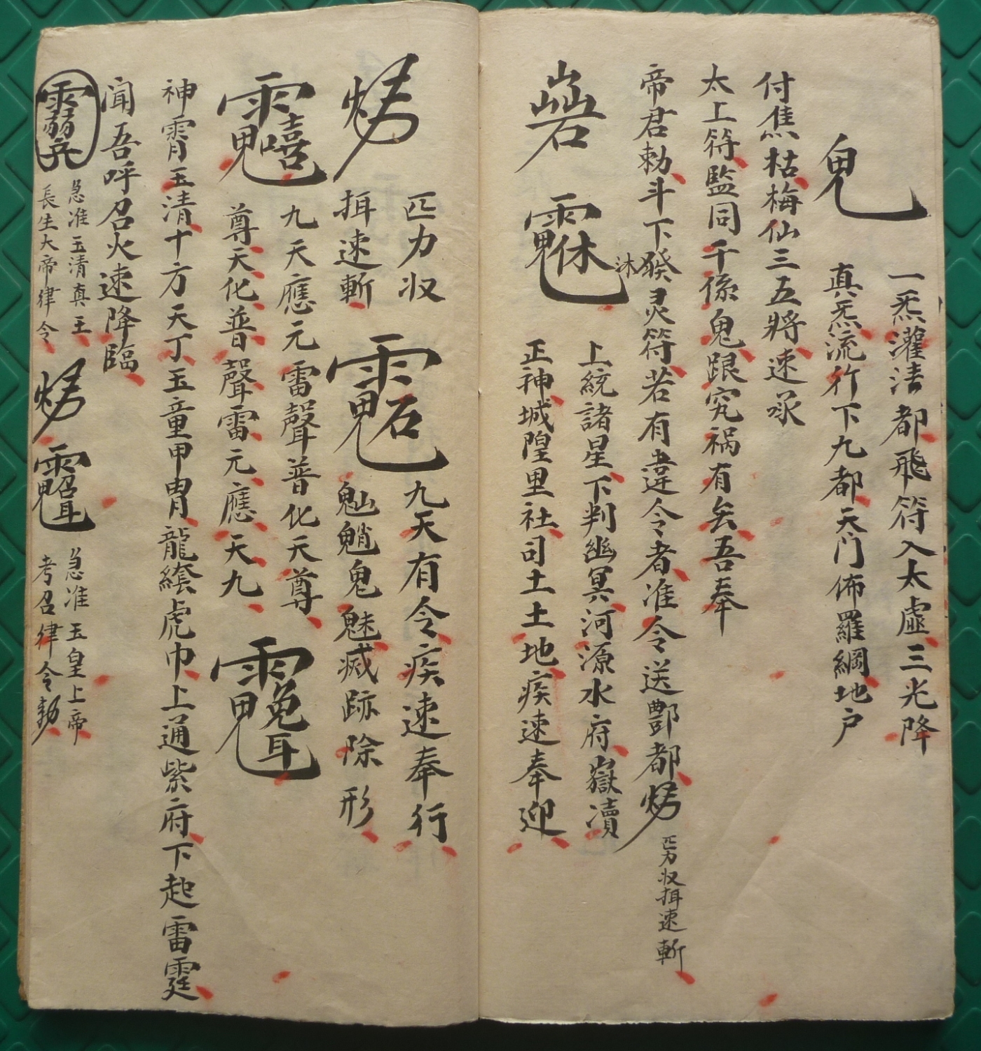 符咒古类籍《二限黑煞亲征梅仙斩鬼秘符》