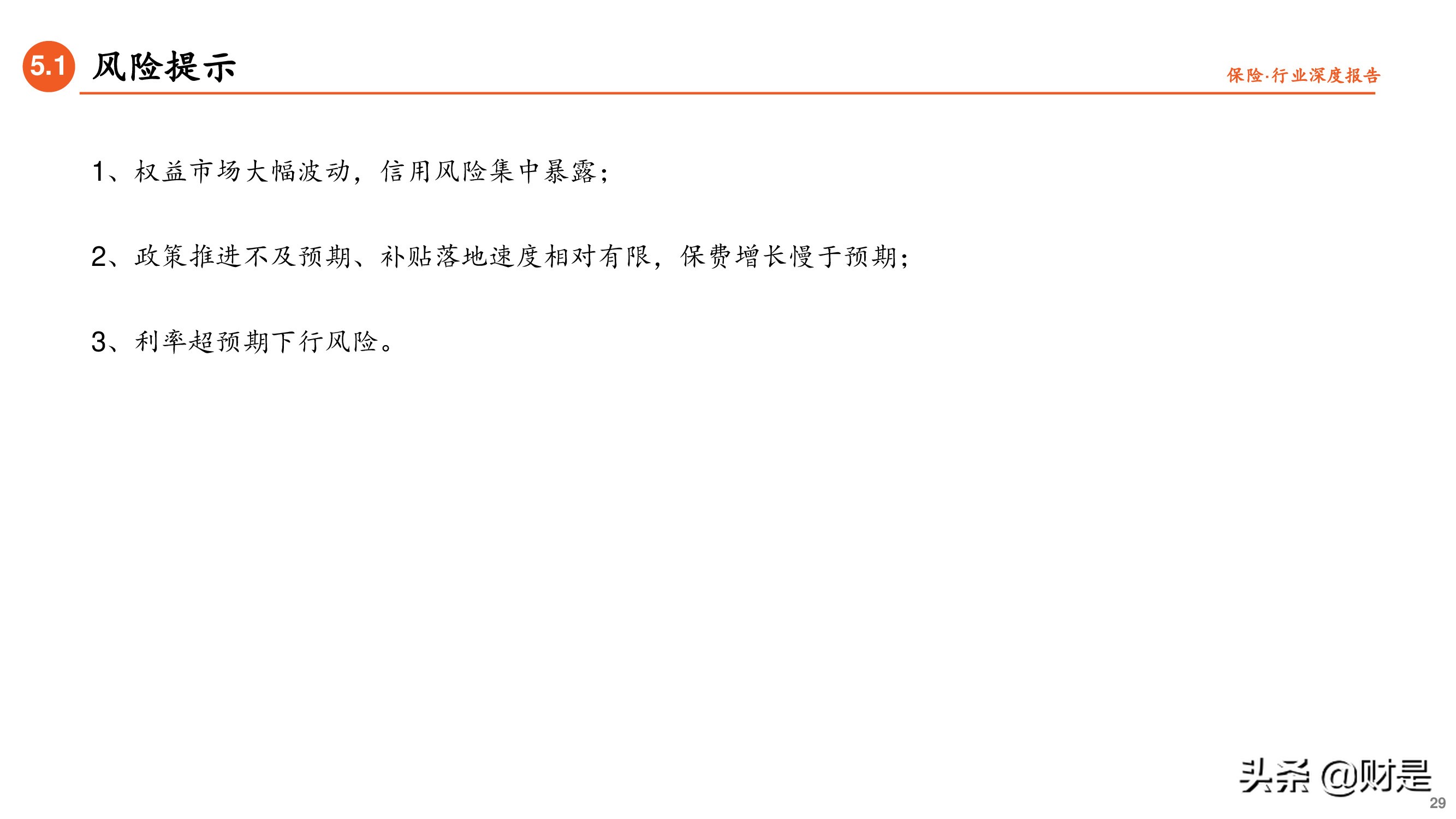 保险行业专题研究报告：借政策东风，促农险发展