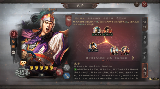 三国志战略版：吴国武将缘分系统赏析及队伍的可玩性