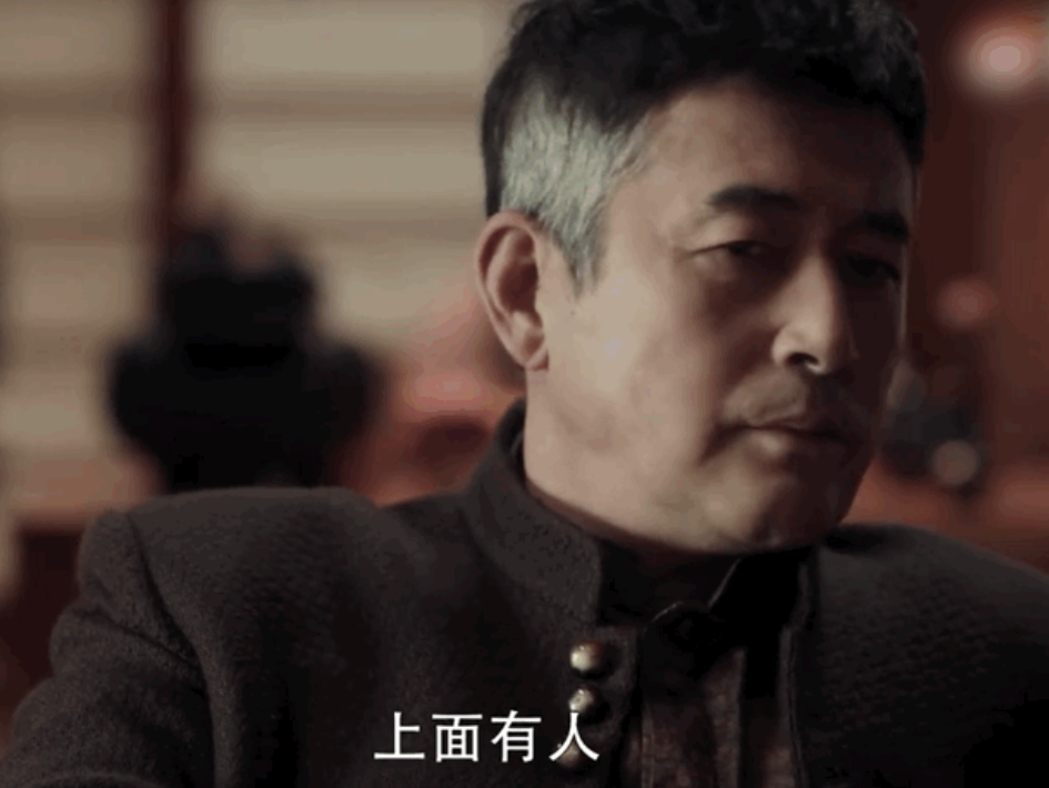 《扫黑风暴》大结局来了，又一个内鬼身份曝光，最惨的是高明远​