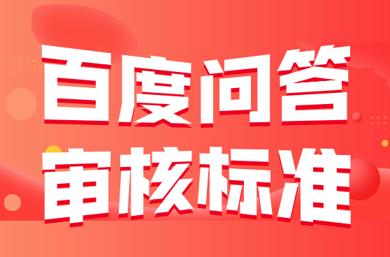 百家号新的赚钱方式“百度问答”，值得收藏