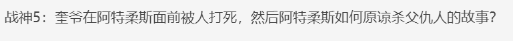 通过玩家心愿单打造的《战神5》新增了这个玩法
