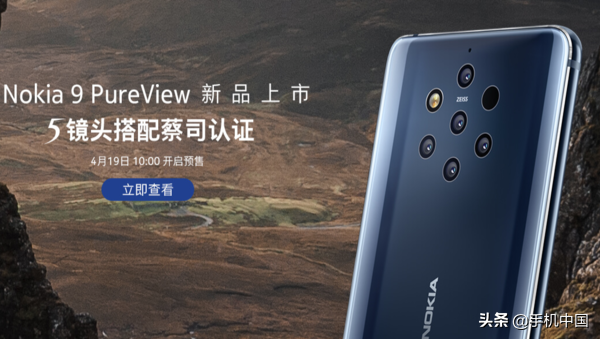 Nokia 9 PureView今天打开预购 五摄照相神机总算来啦