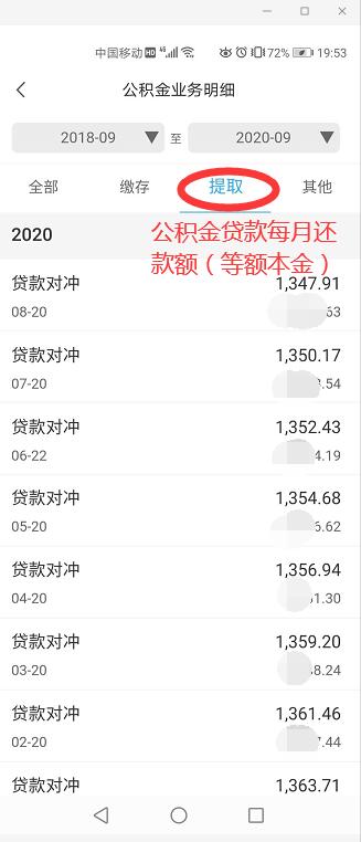 手機提取公積金最詳細攻略，讓你少跑路