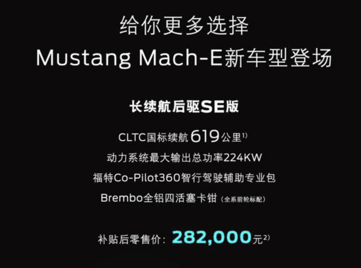 福特Mustang Mach-E发布长续航后驱SE版车型，并推出系列车主权益