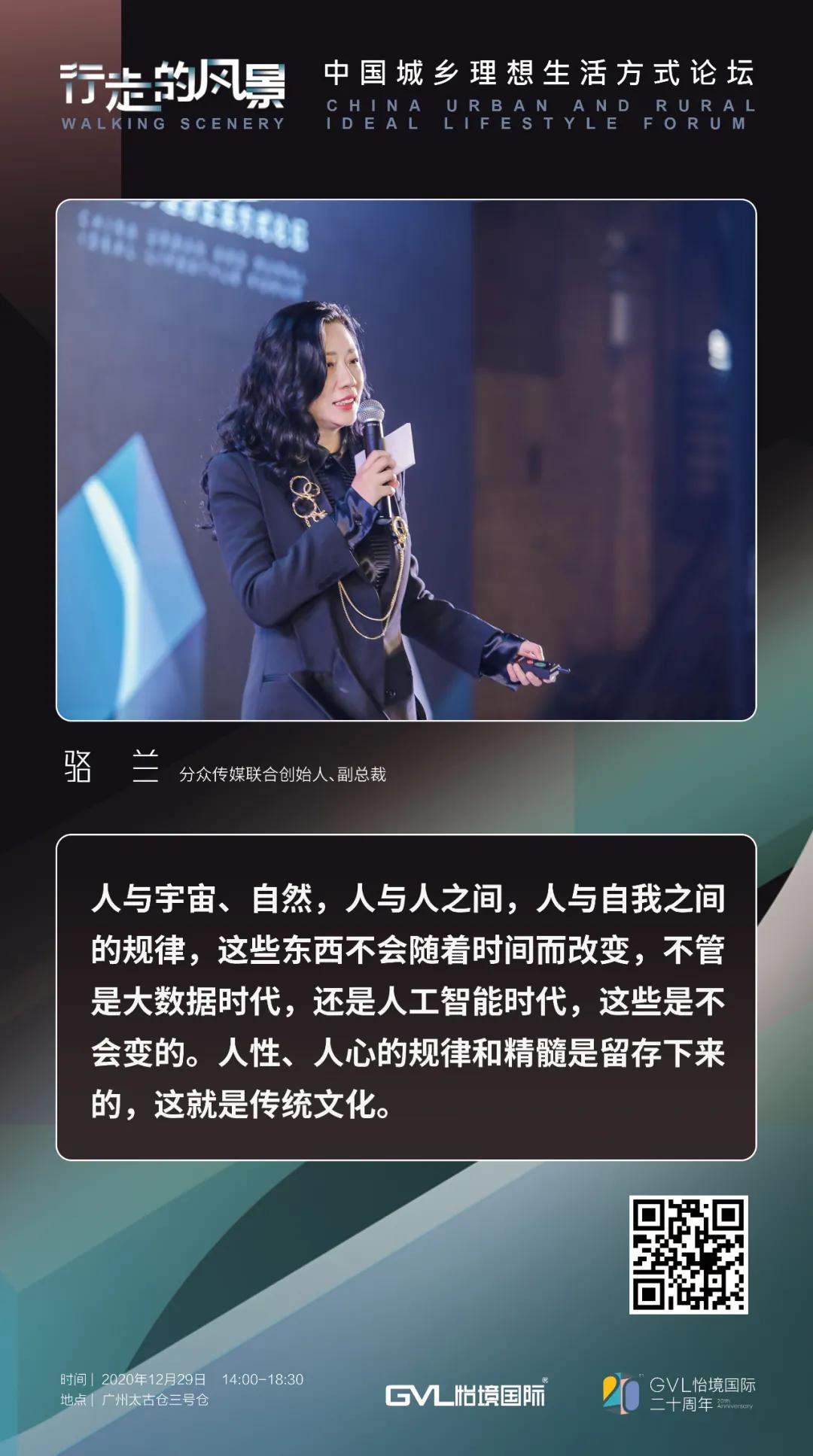 分众传媒骆兰女士