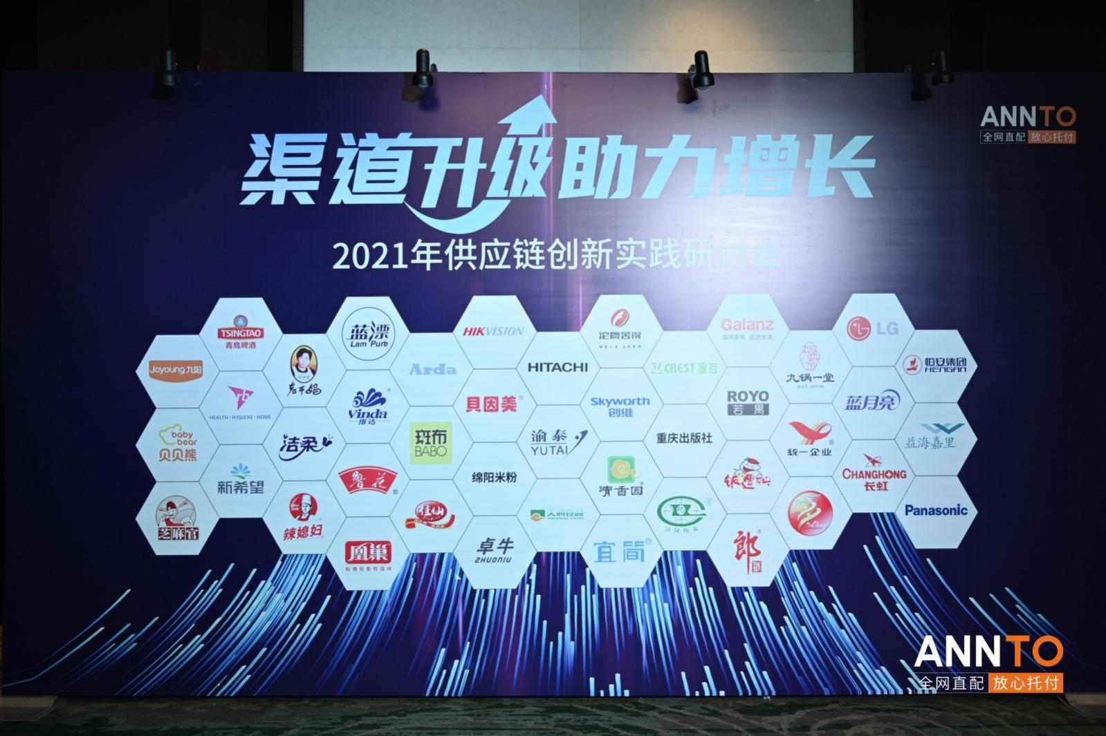 供应链创新实践研讨会在渝举办 安得智联实现BC一体化运营